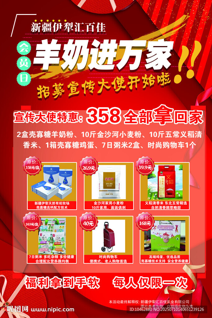 超市促销产品单页设计