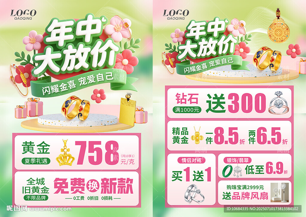 夏天珠宝