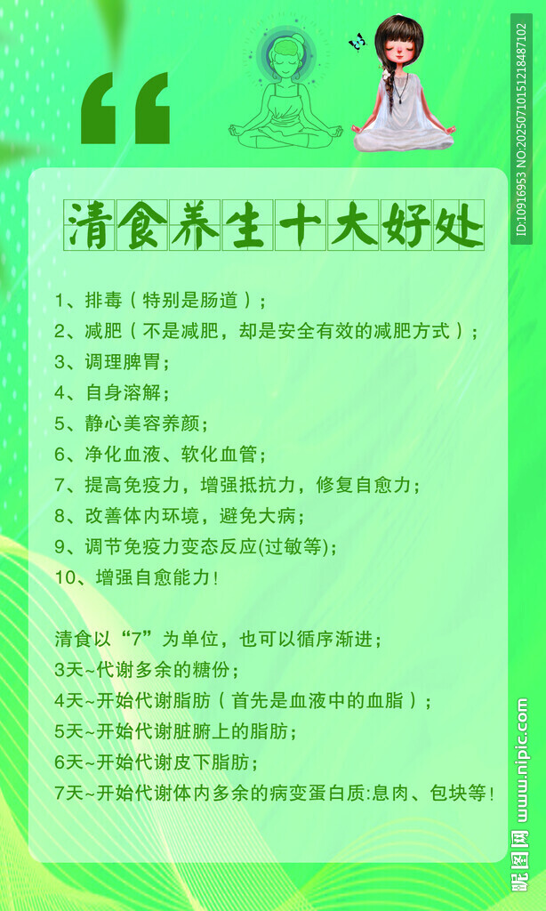 清食养生十大好处春季养生小妙招