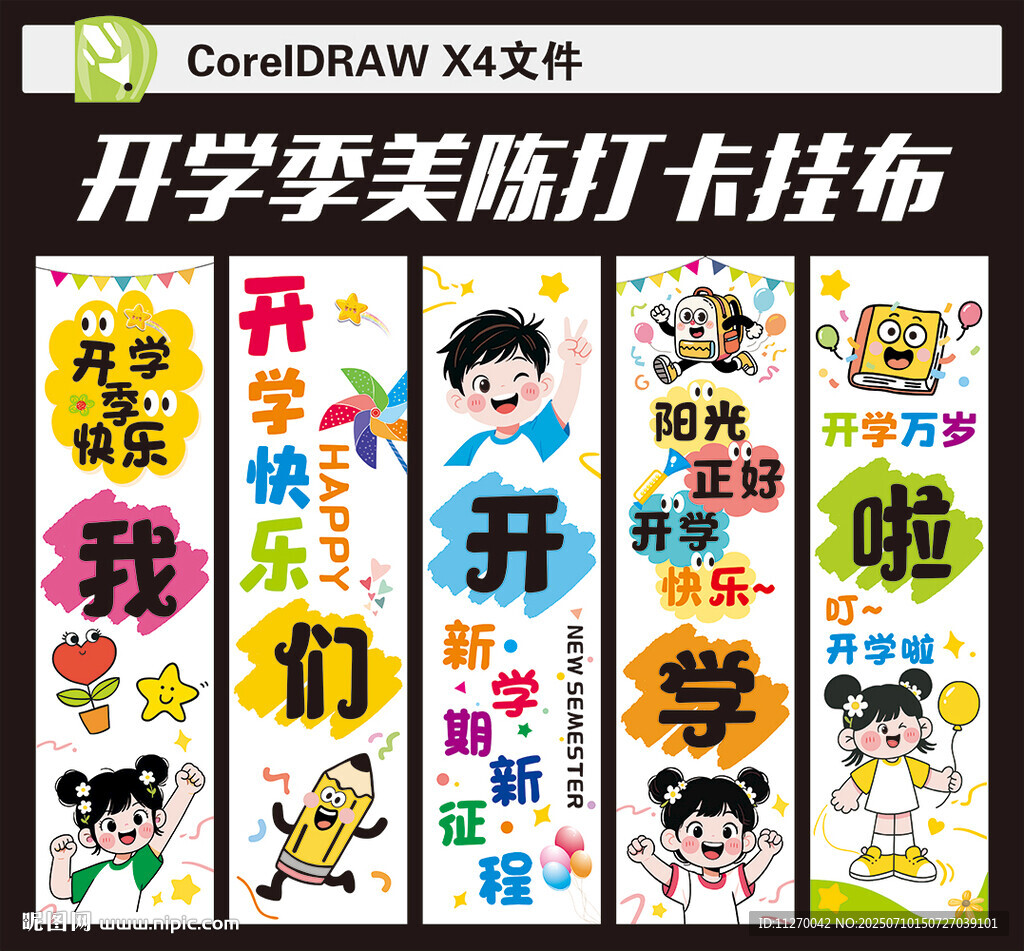 开学挂布