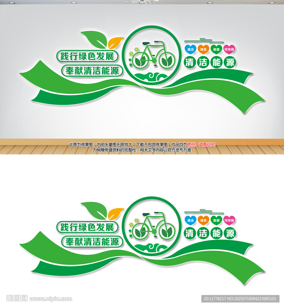 清洁能源文化墙