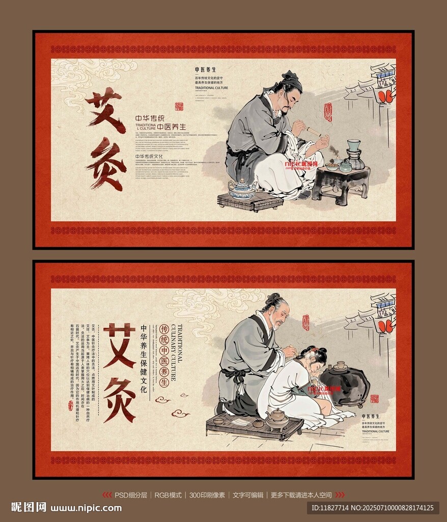 艾灸
