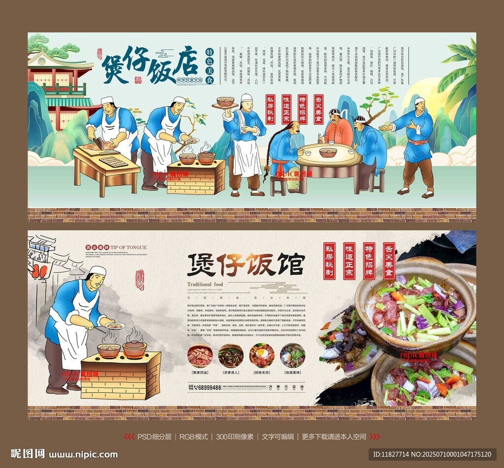 煲仔饭