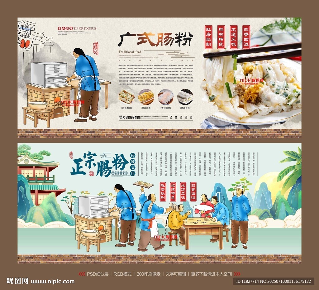 肠粉