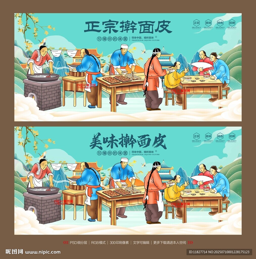 擀面皮