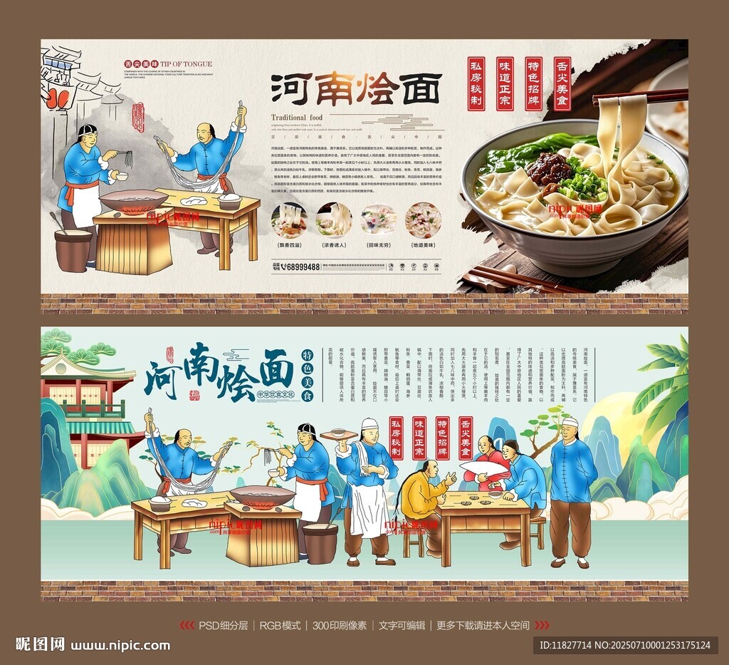 河南烩面