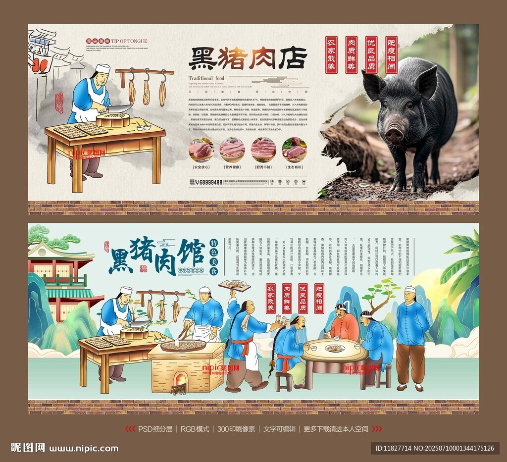 黑猪肉