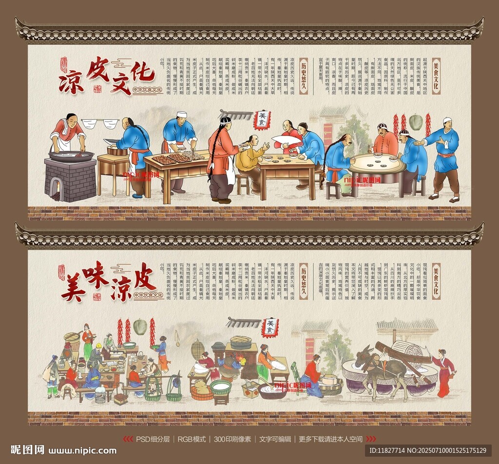 凉皮背景墙