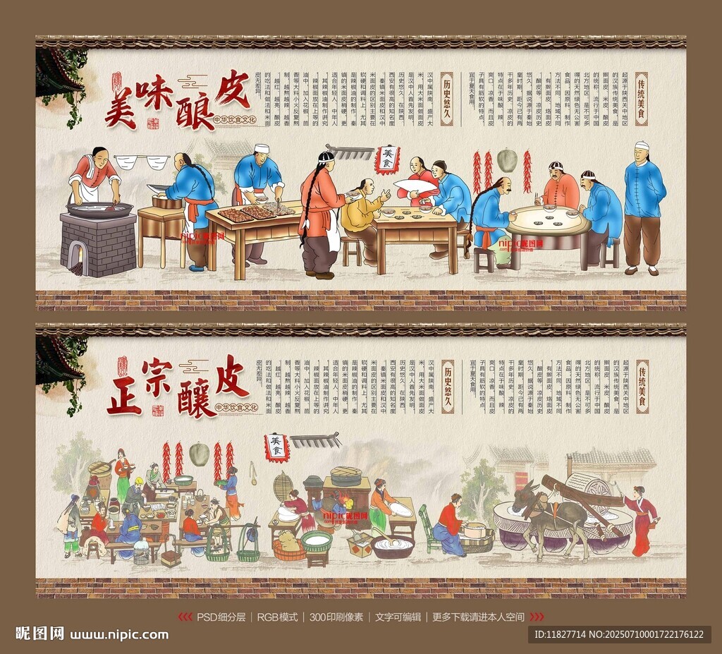 酿皮
