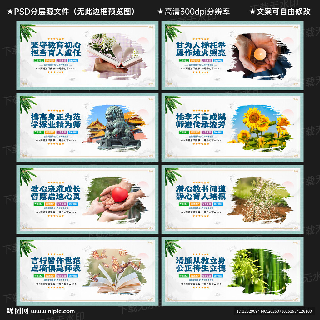 师德师风展板
