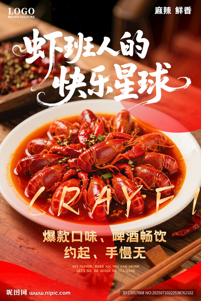 虾达人的快乐星球
