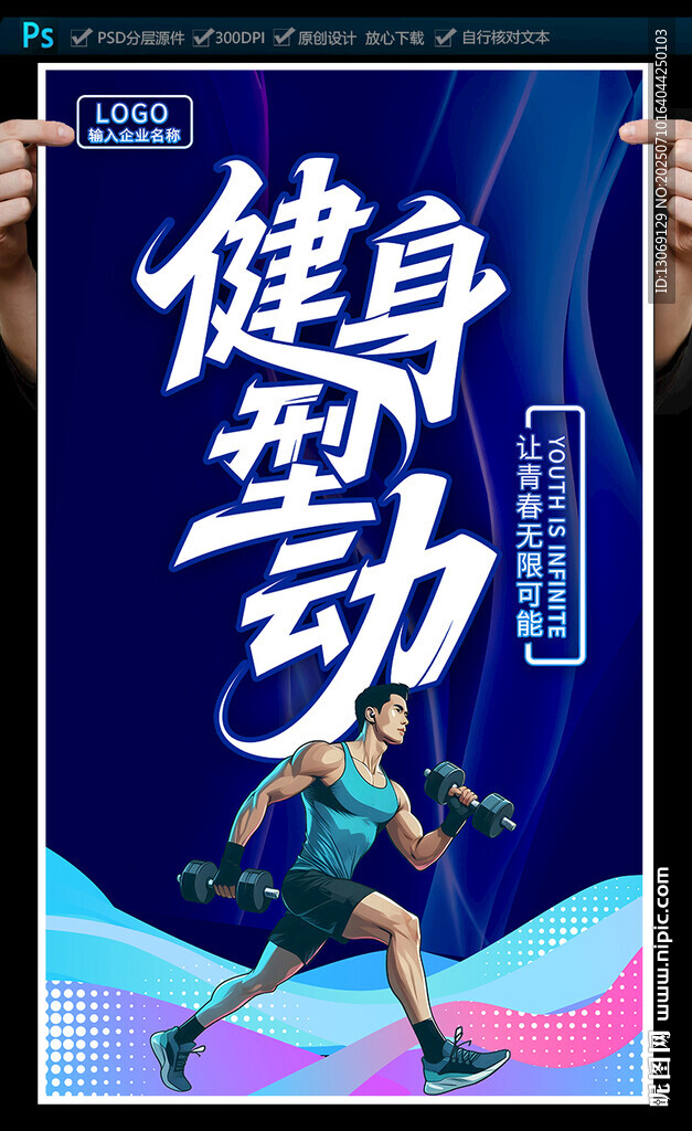 健身房海报