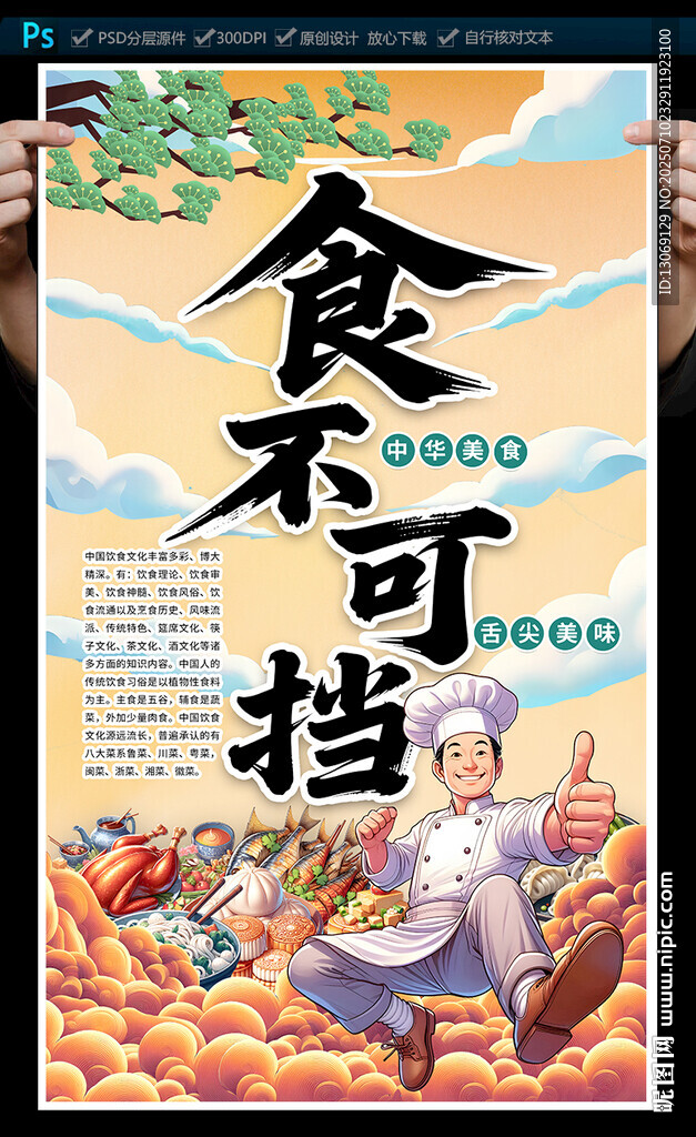 餐饮海报