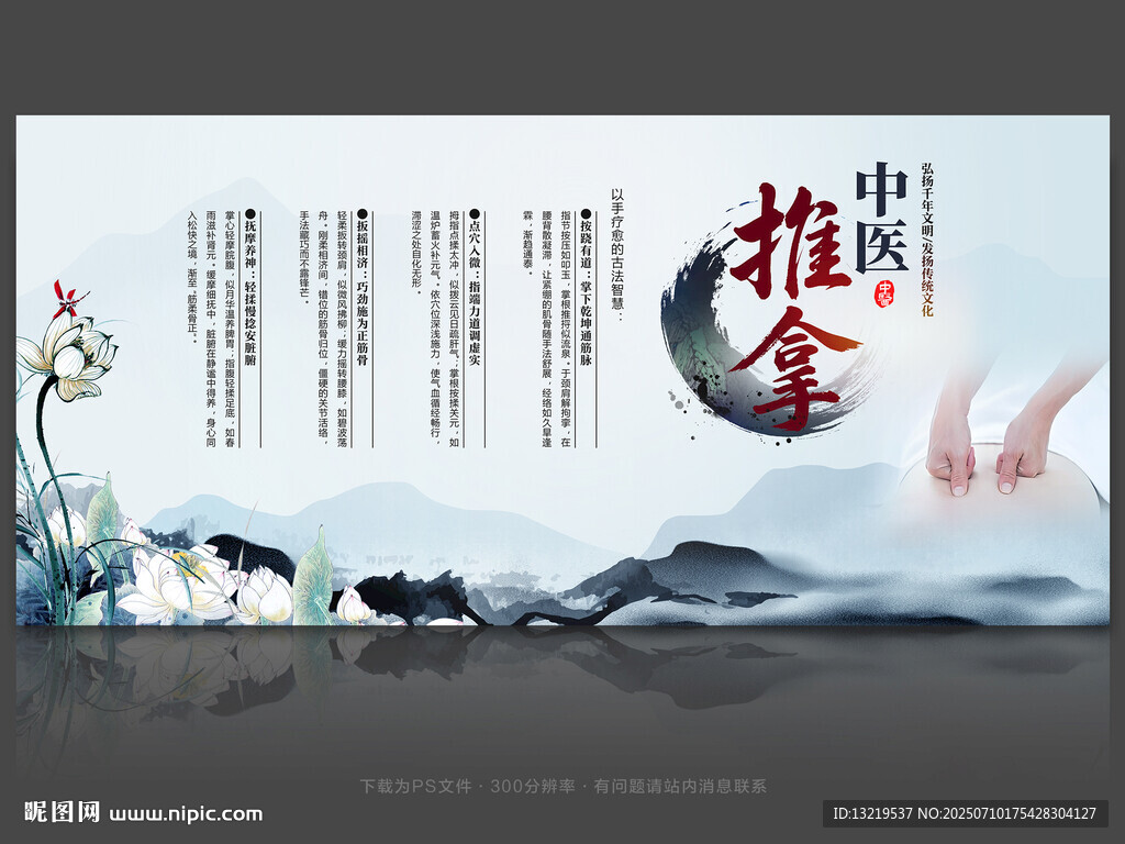 推拿