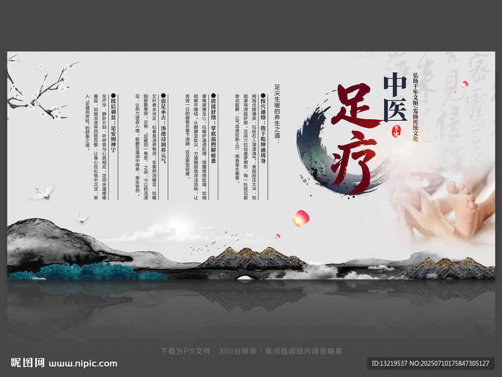 足疗