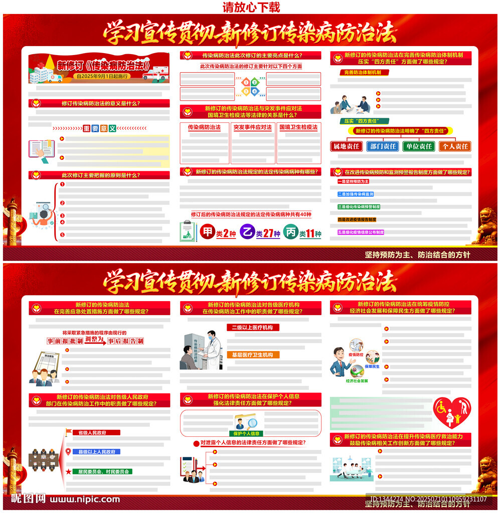 新传染病防治法