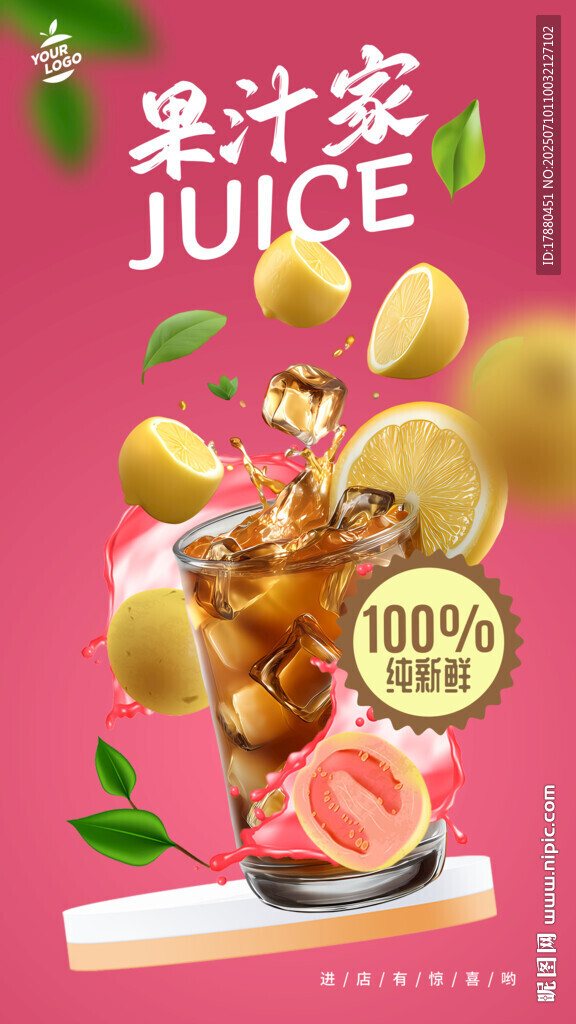 果汁海报
