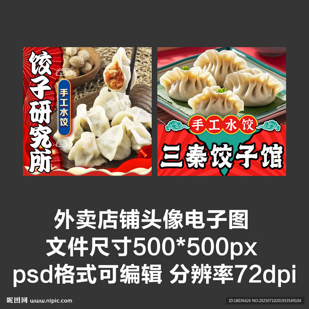 饺子馄饨水饺外卖店铺商家头像