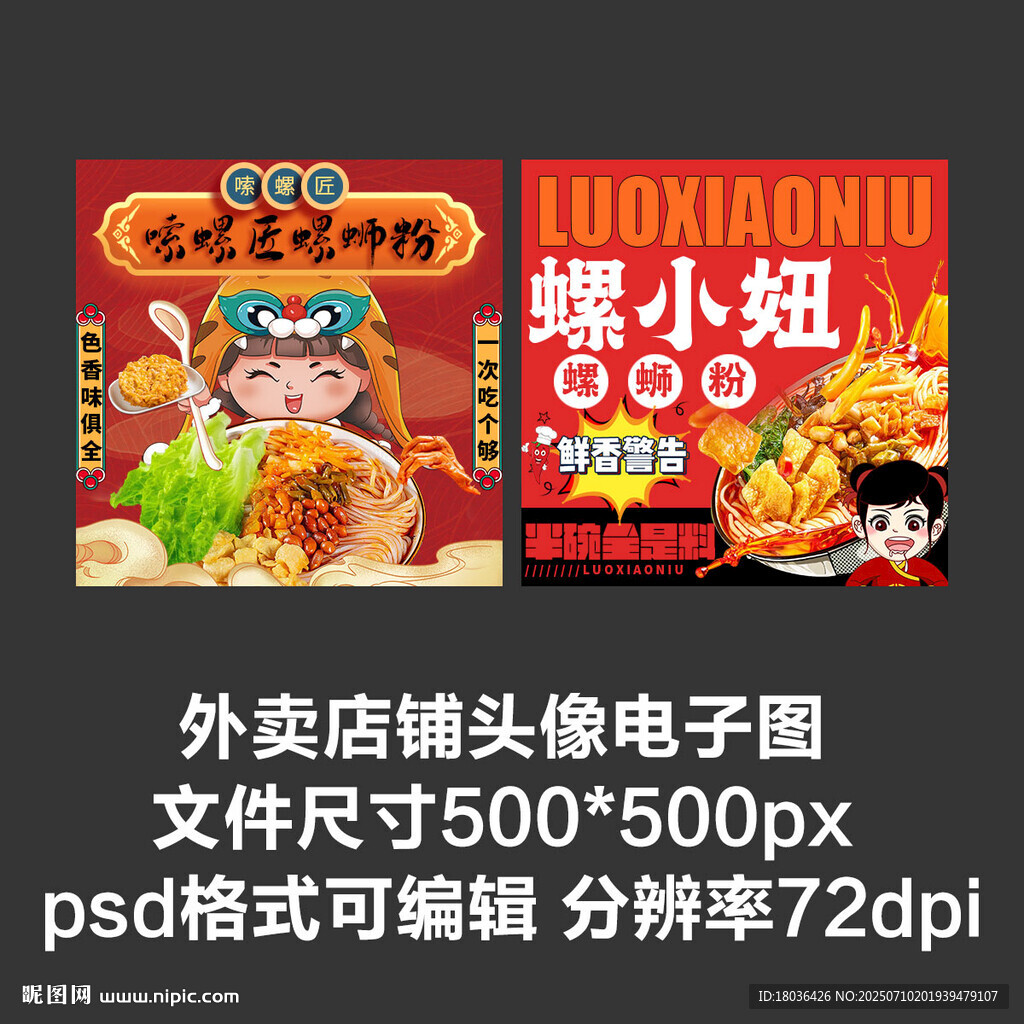 柳州螺蛳粉外卖店铺商家头像