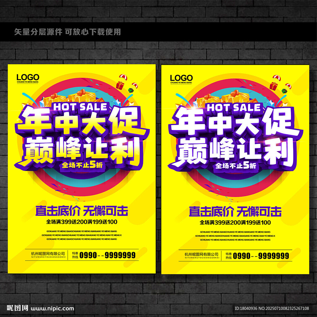 年中大促促销