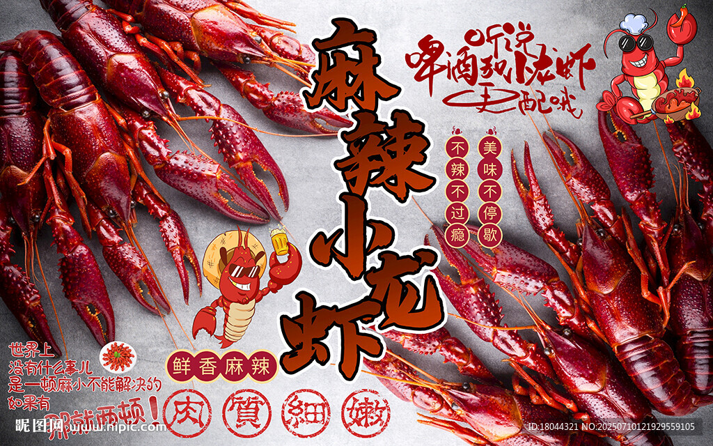 麻辣小龙虾美食工装背景墙
