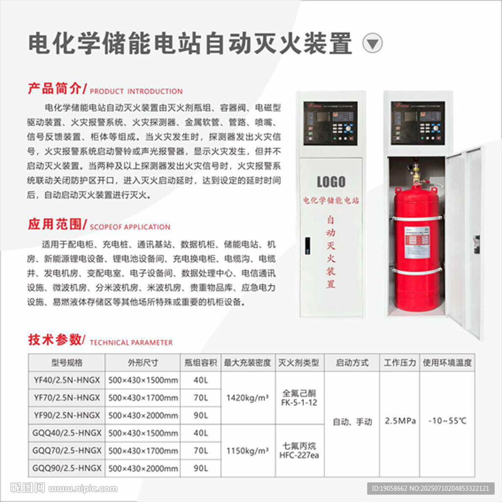 电化学储能电站灭火装置介绍