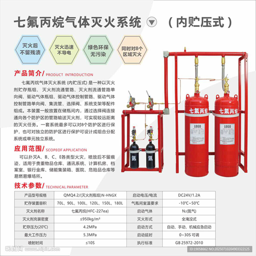 外贮压七氟丙烷气体灭火装置介绍