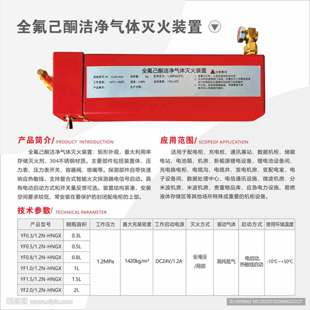 全氟己酮洁净气体灭火装置