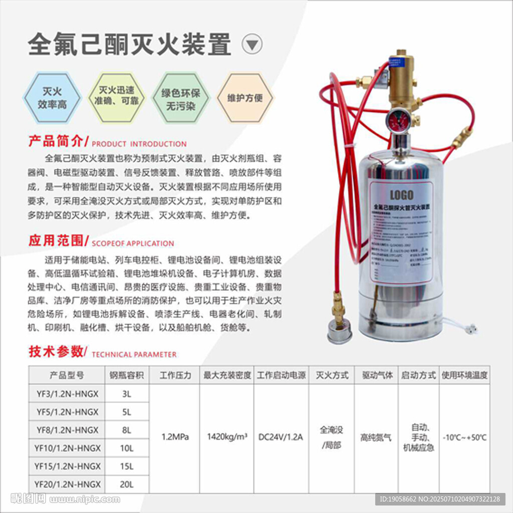 全氟己酮灭火装置消防器材简介