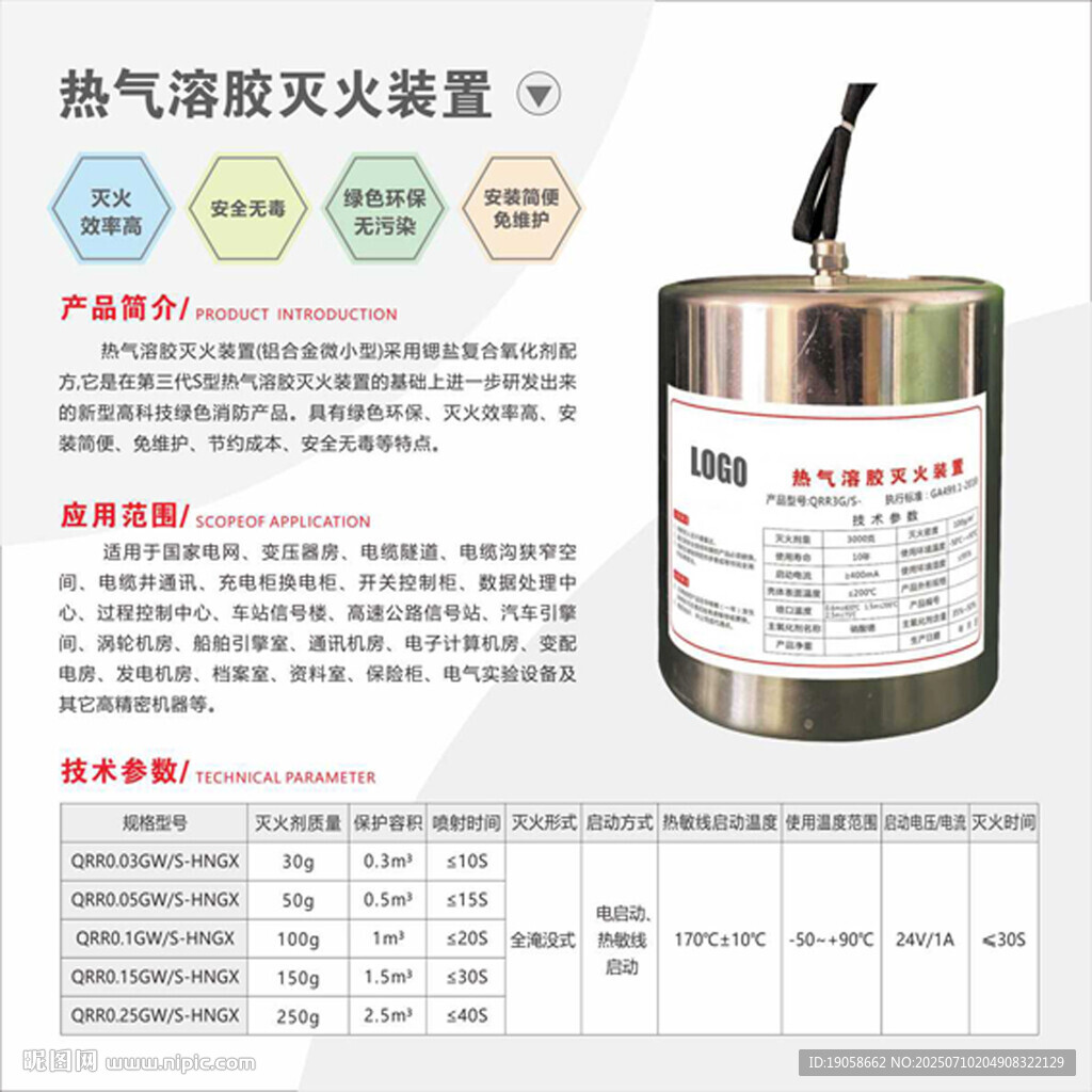 热气溶胶灭火装置消防器材简介