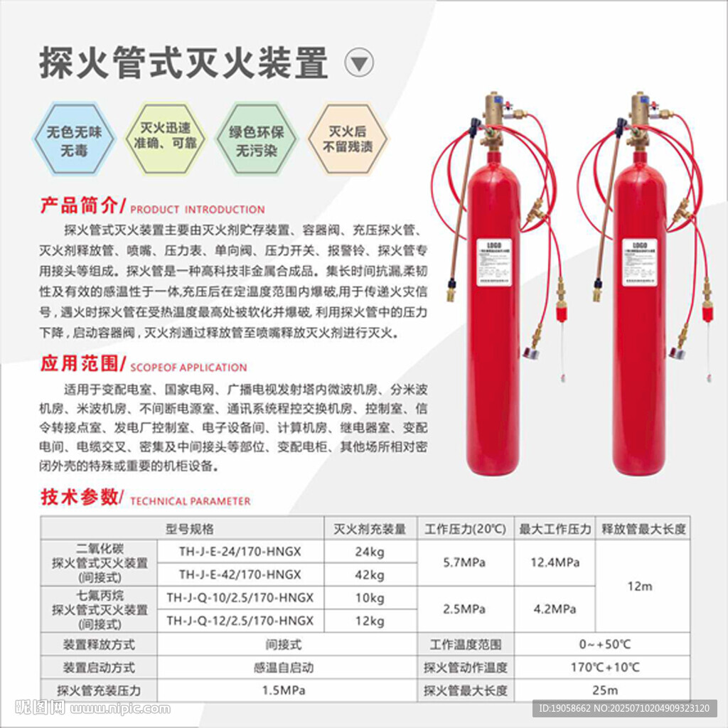 探火管七氟丙烷二氧化碳灭火装置