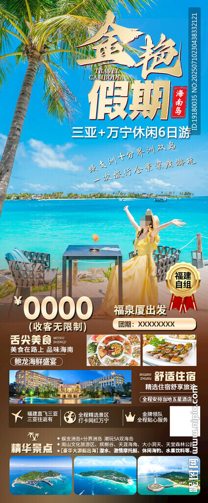 海南三亚旅游海报