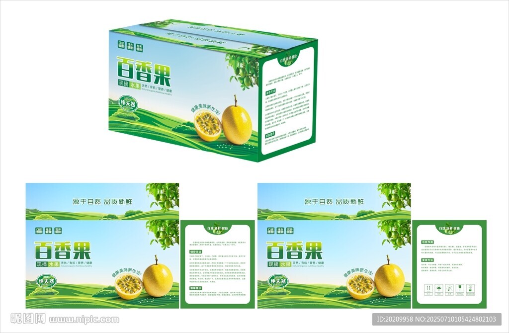 百香果包装设计