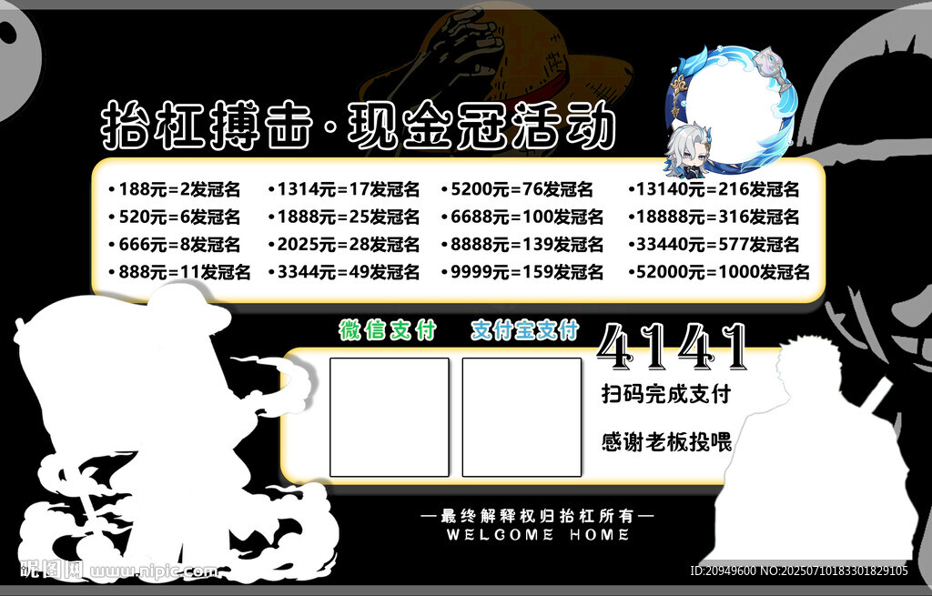 宣传规则海报