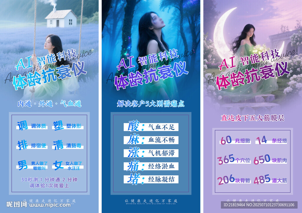 美容养生海报