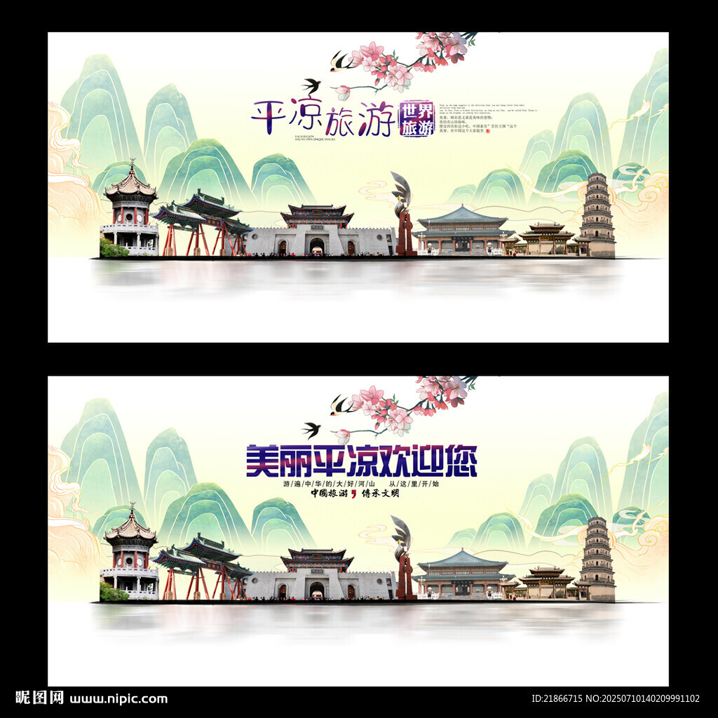 平凉