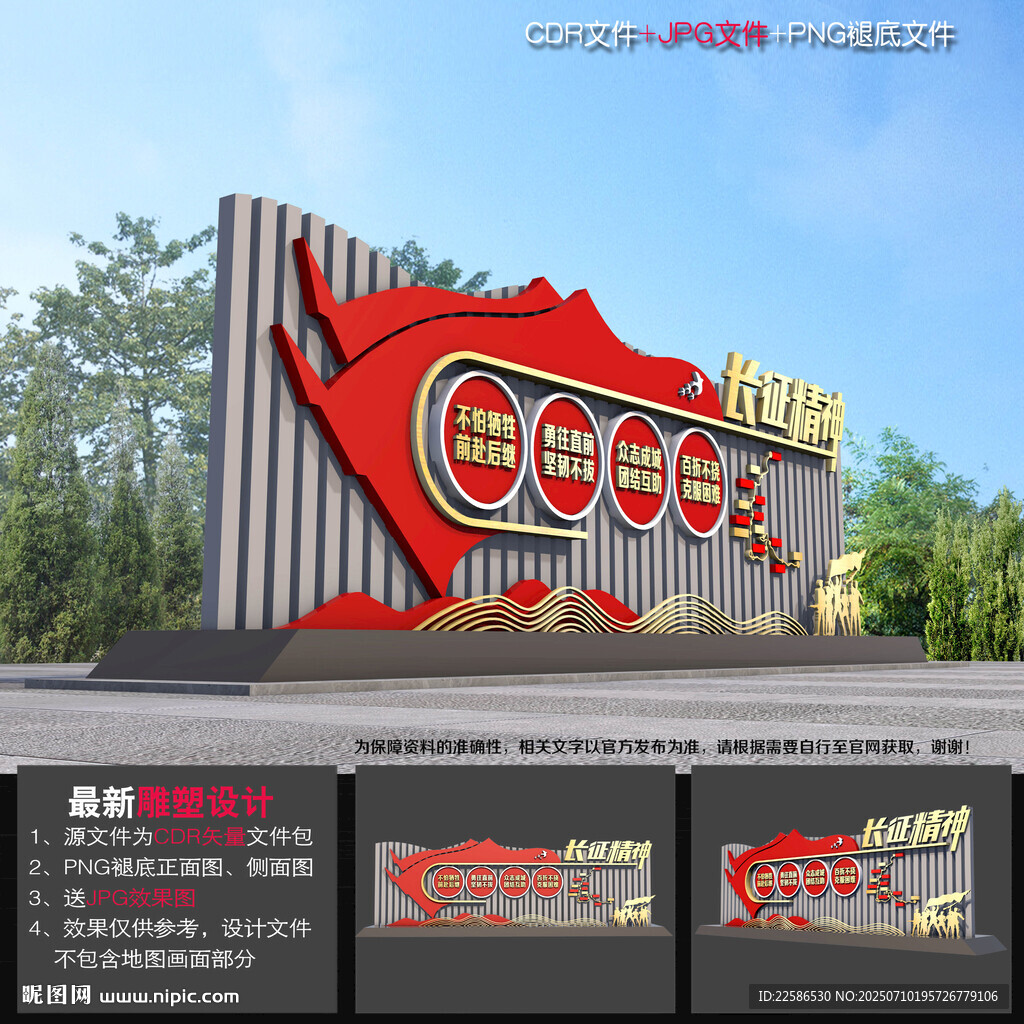 长征精神雕塑造型