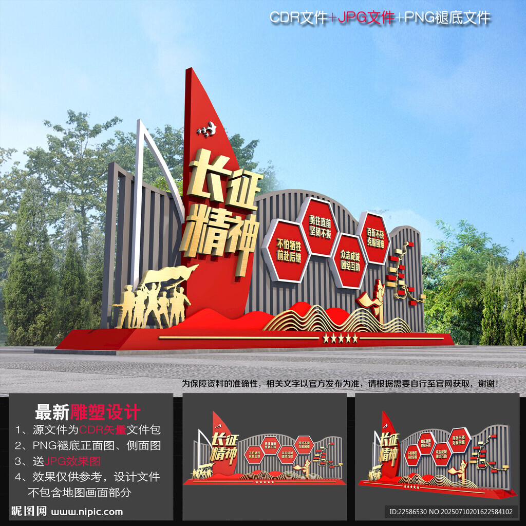 长征精神小品