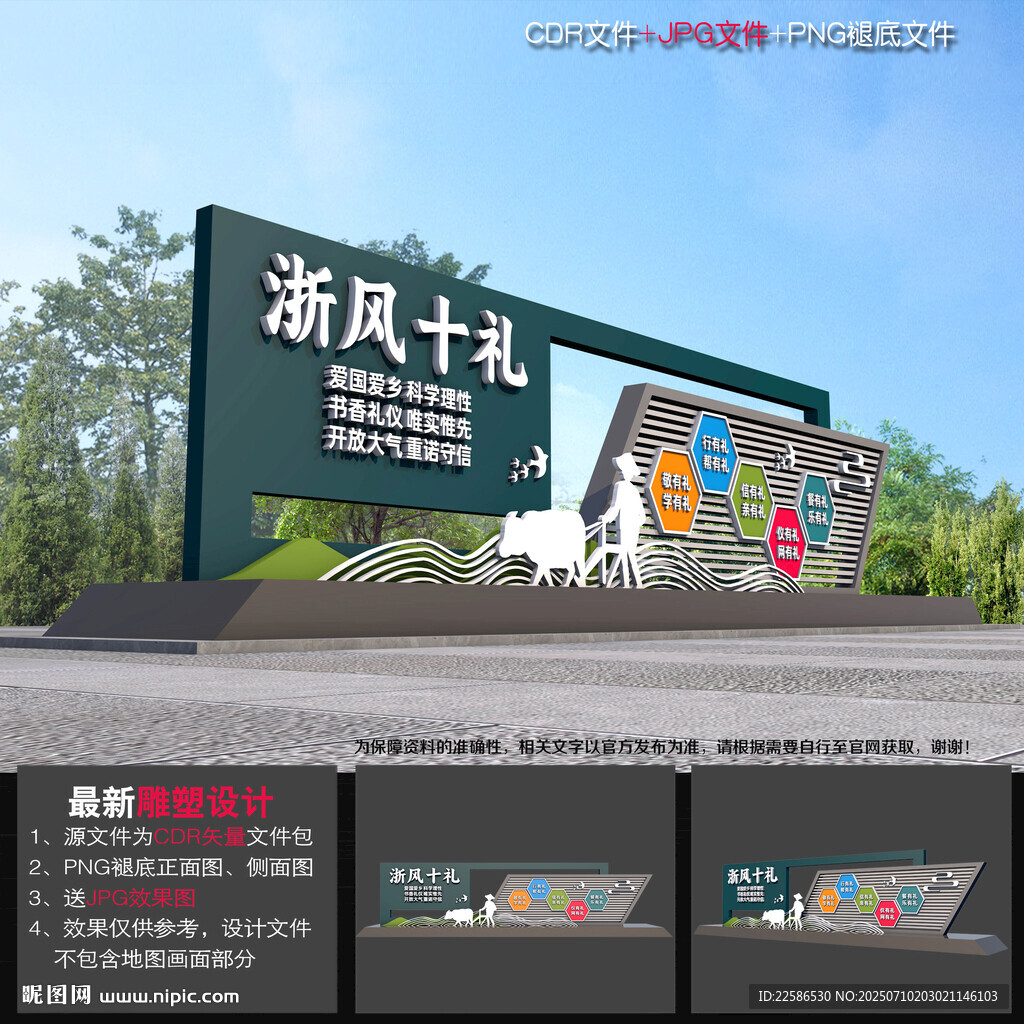 浙风十礼造型
