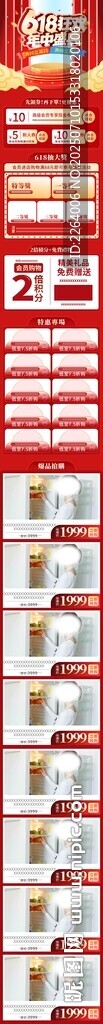 红色促销商品展示列表