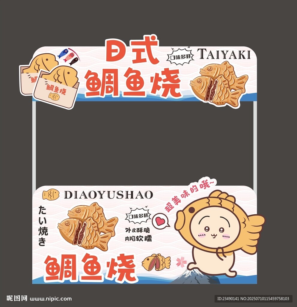 日式鲷鱼烧摊位展示