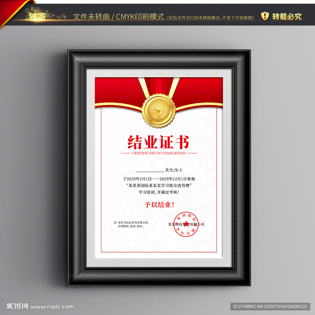 结业证书