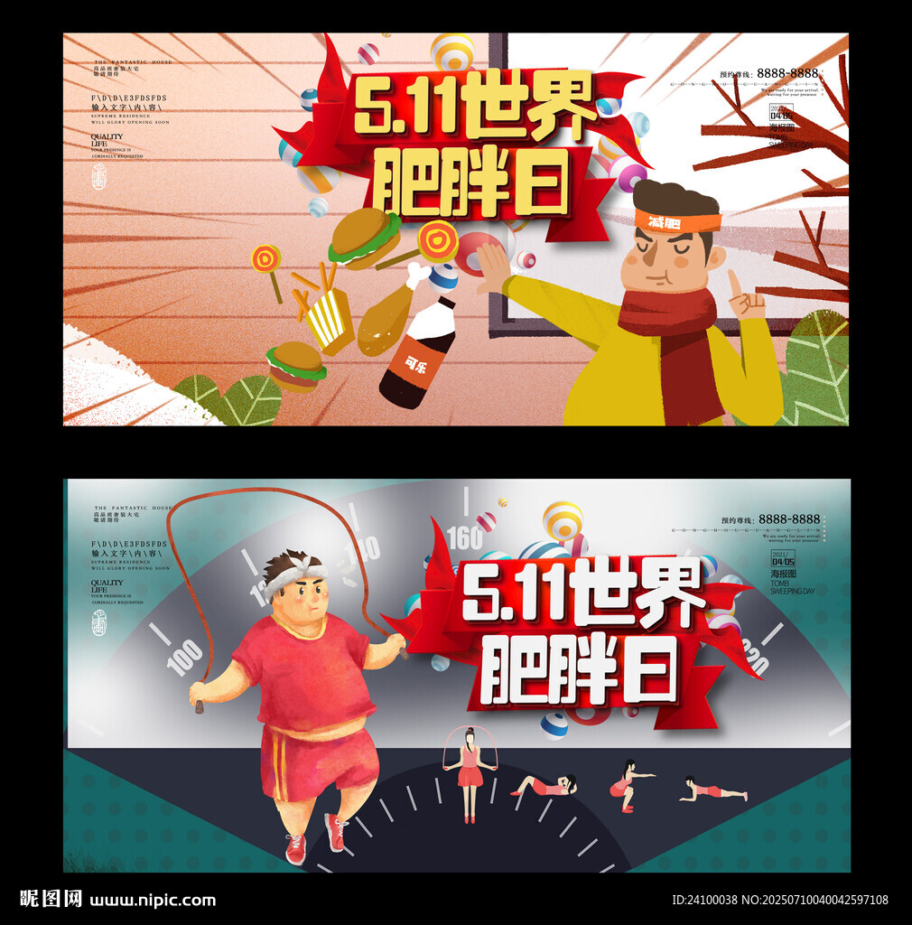 世界肥胖日
