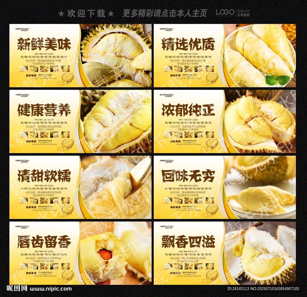 榴莲