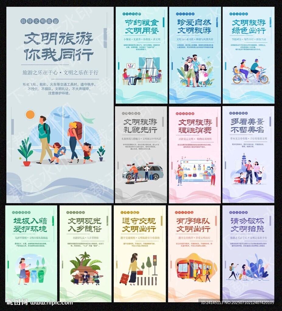 文明旅游