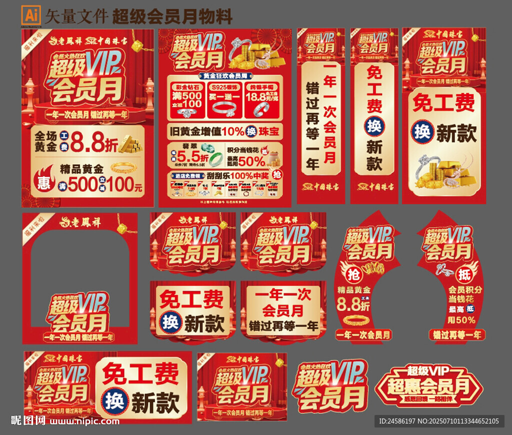 超级会员月