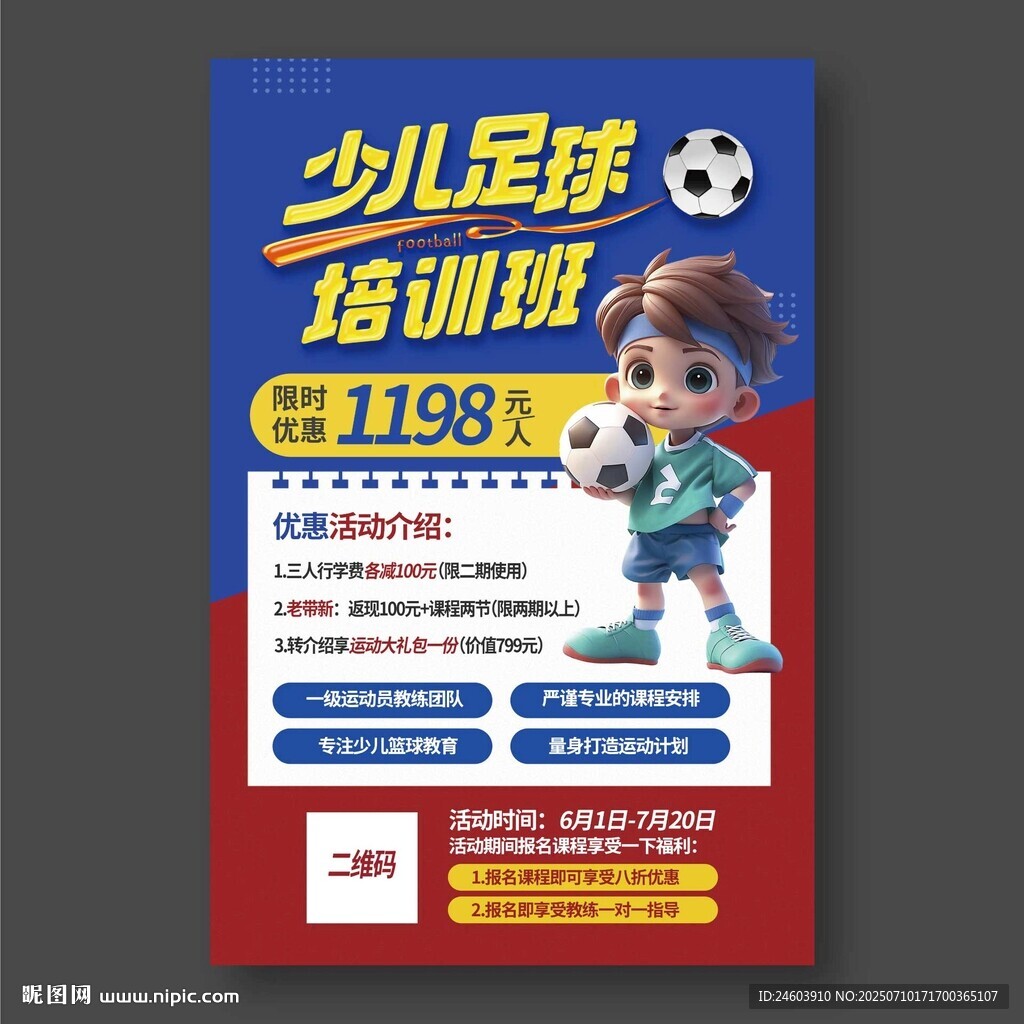 少儿足球培训班