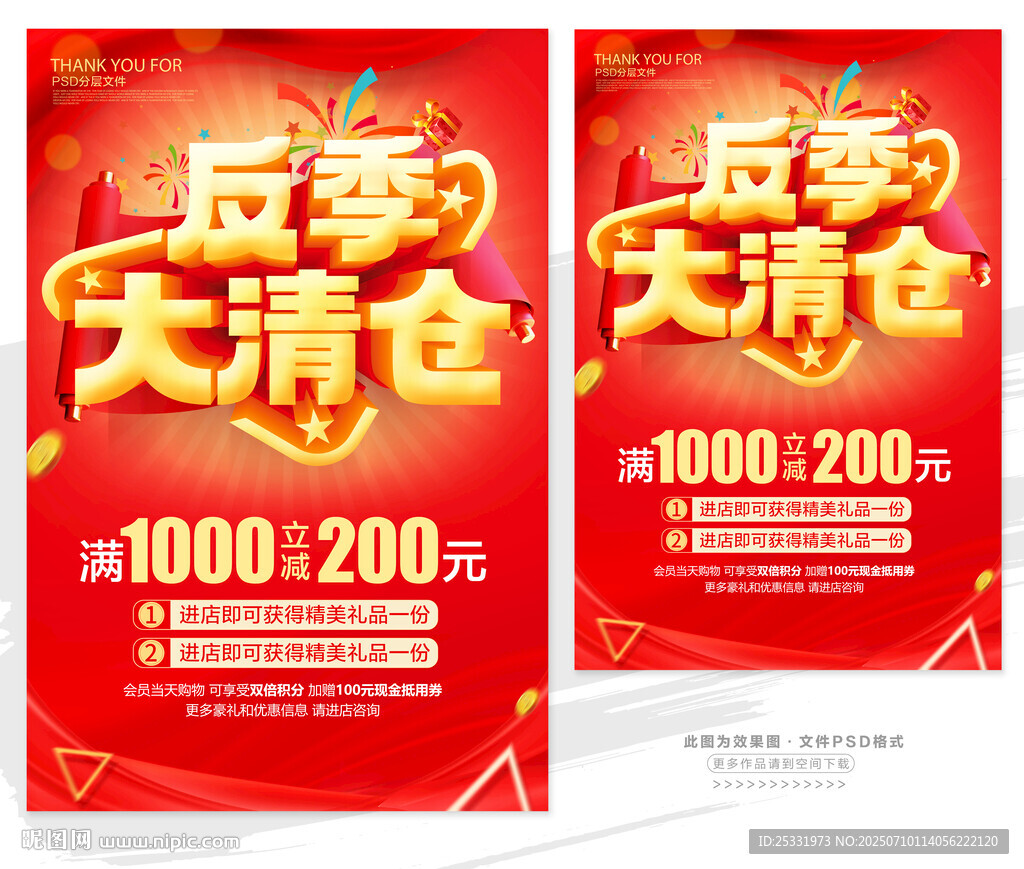 反季清仓
