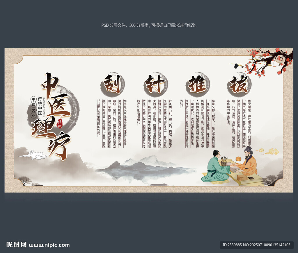 中医展板