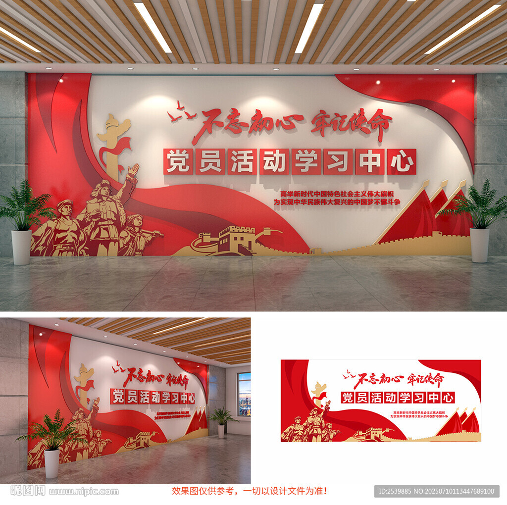 党建形象墙